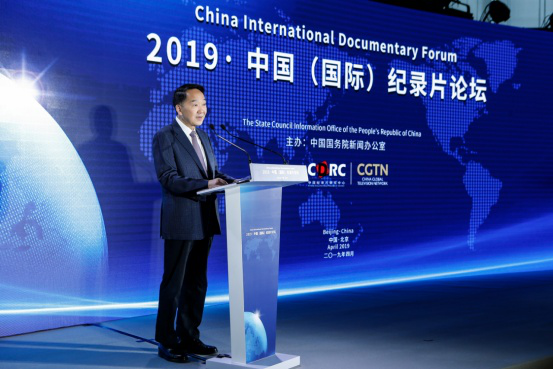 2019·中國（國際）紀錄片論壇揭幕