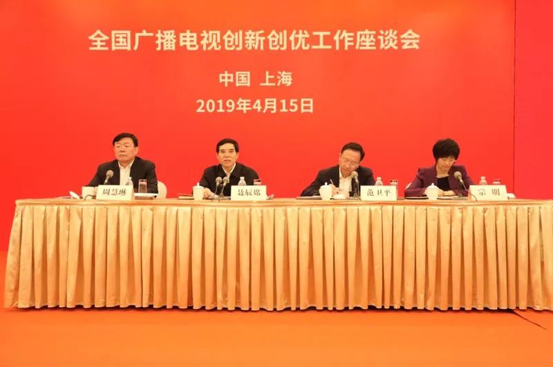 全國廣播電視創新創優工作座談會在上海召開