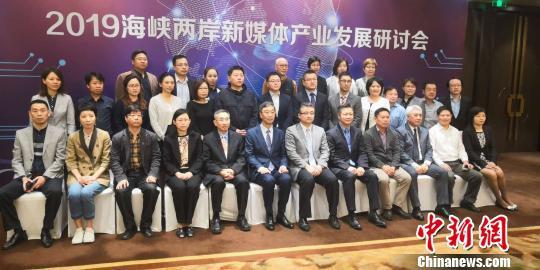 2019海峽兩岸新媒體產業發展研討會4月22日在滬舉行