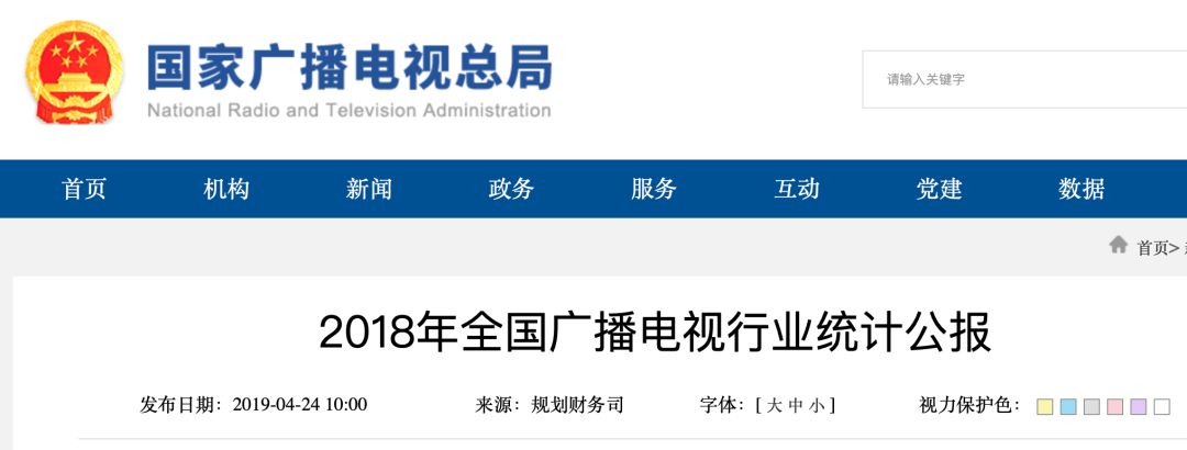 2018廣電行業情況，總局發布全年統計公報 