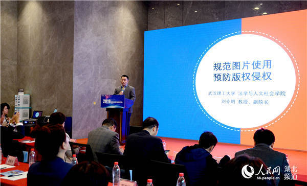 新媒體圖片版權(quán)行業(yè)論壇在武漢舉辦