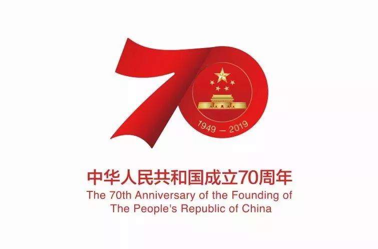 國(guó)務(wù)院新聞辦公室發(fā)布慶祝中華人民共和國(guó)成立70周年活動(dòng)標(biāo)識(shí)