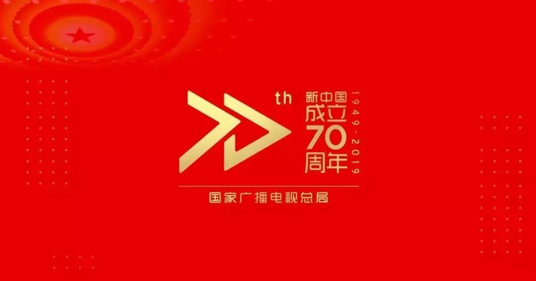 國(guó)務(wù)院新聞辦公室發(fā)布慶祝中華人民共和國(guó)成立70周年活動(dòng)標(biāo)識(shí)
