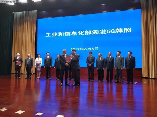 中國廣電獲得5G商用牌照