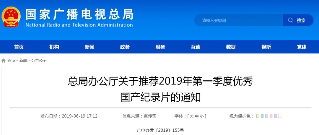 總局公布Q1優秀國產紀錄片，播出情況將納入年度扶持評選 