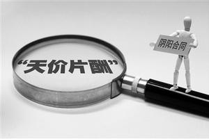 文化和旅游部對高片酬、陰陽合同等進行專項整治報告