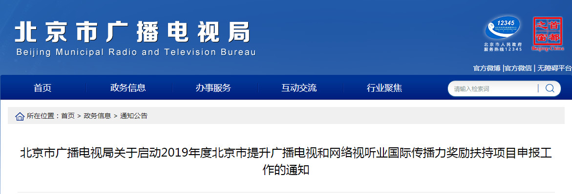 推動視聽內容“走出去”，北京局重點支持這幾類作品