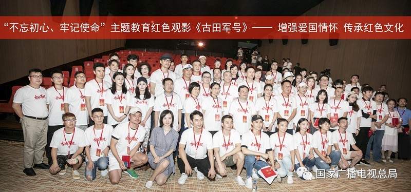 廣電總局辦公廳、中廣聯合會加強廣播電視演員群體意識形態建設主題教育紅色觀影活動在京舉行
